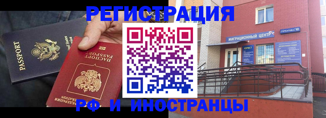 временная регистрация в Оренбурге
