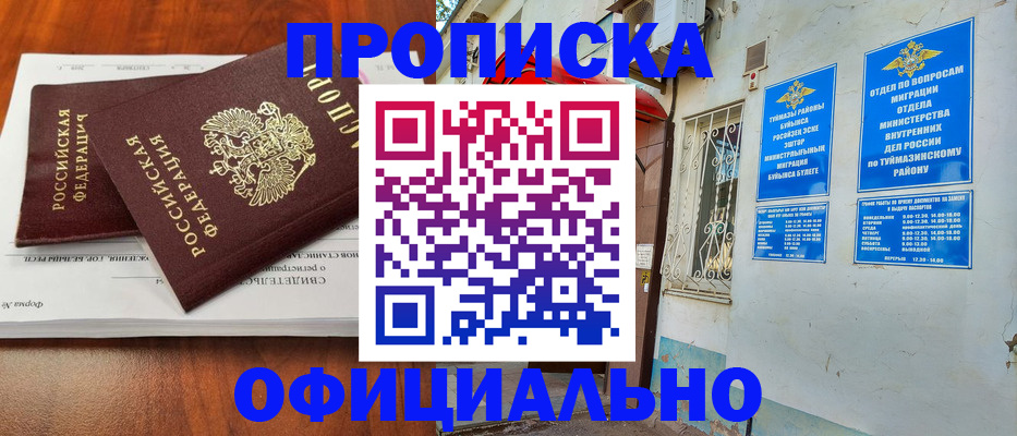 прописка для школы в Оренбурге